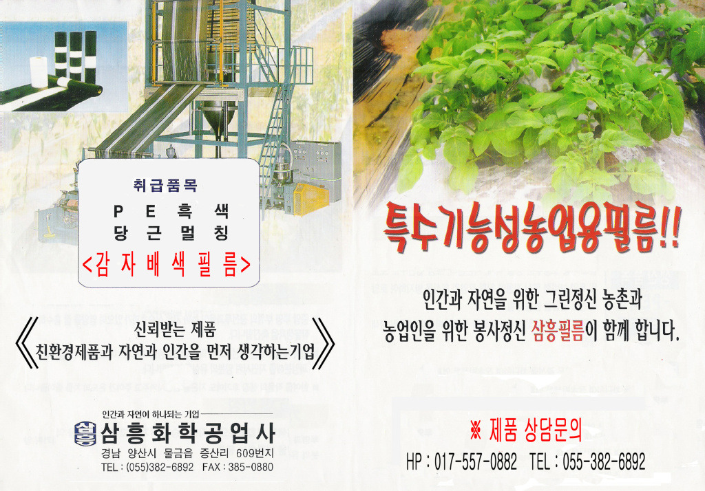 삼흥화학 이미지