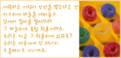 소울메이트(Soul Mate) 이미지