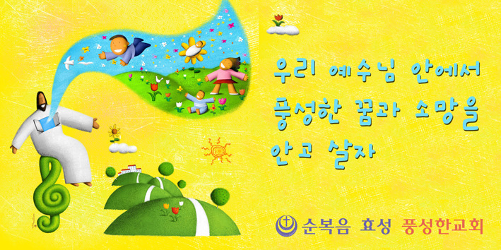 풍성한교회 이미지