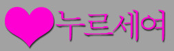 MiJung미정 이미지