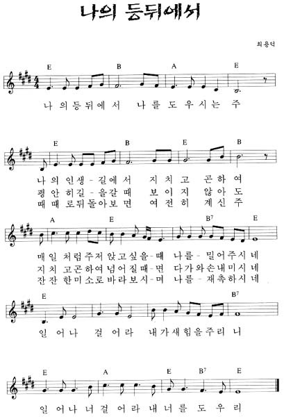 일어나 걸어라 나의 등 뒤에서 혜은이